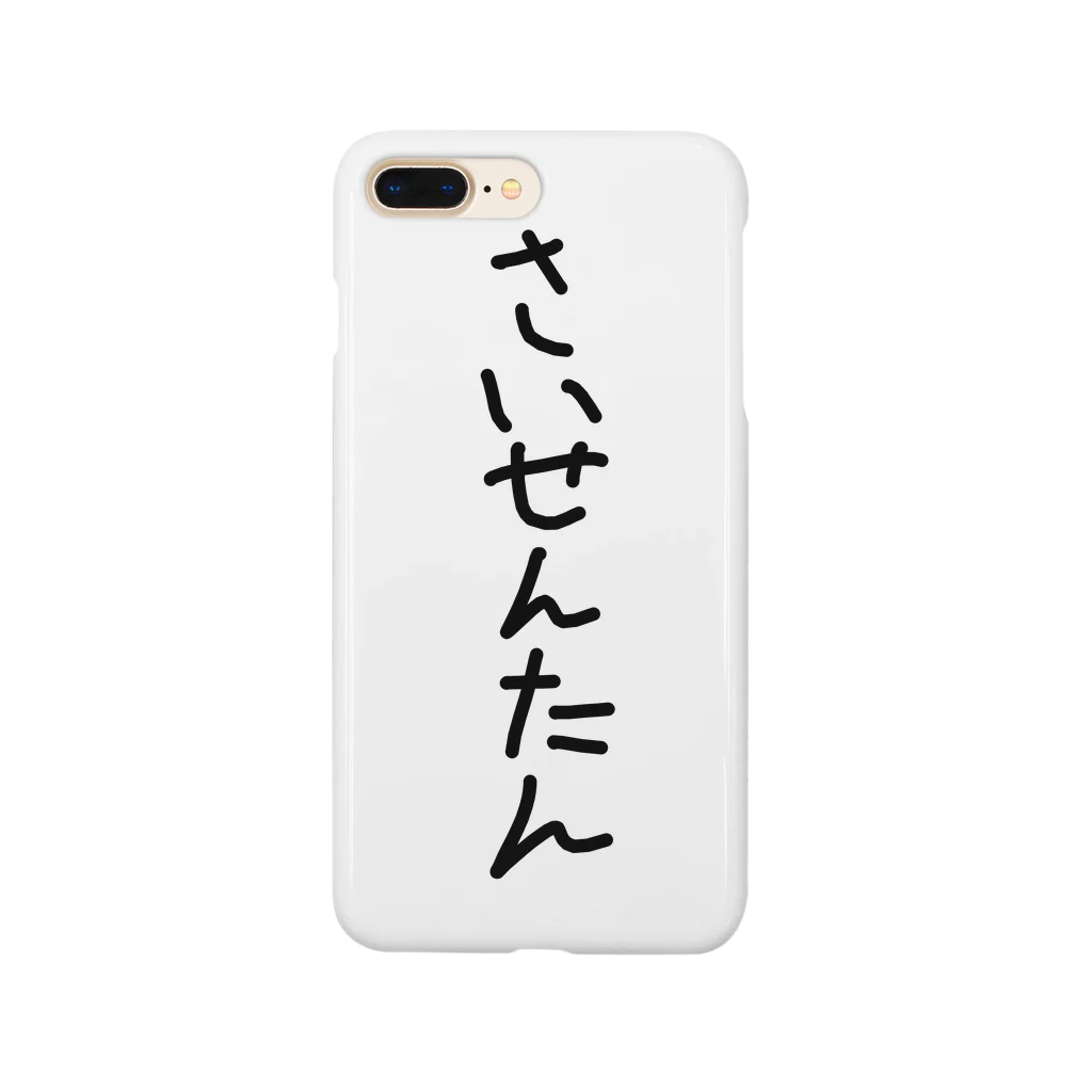 みずとの完全に最先端 Smartphone Case