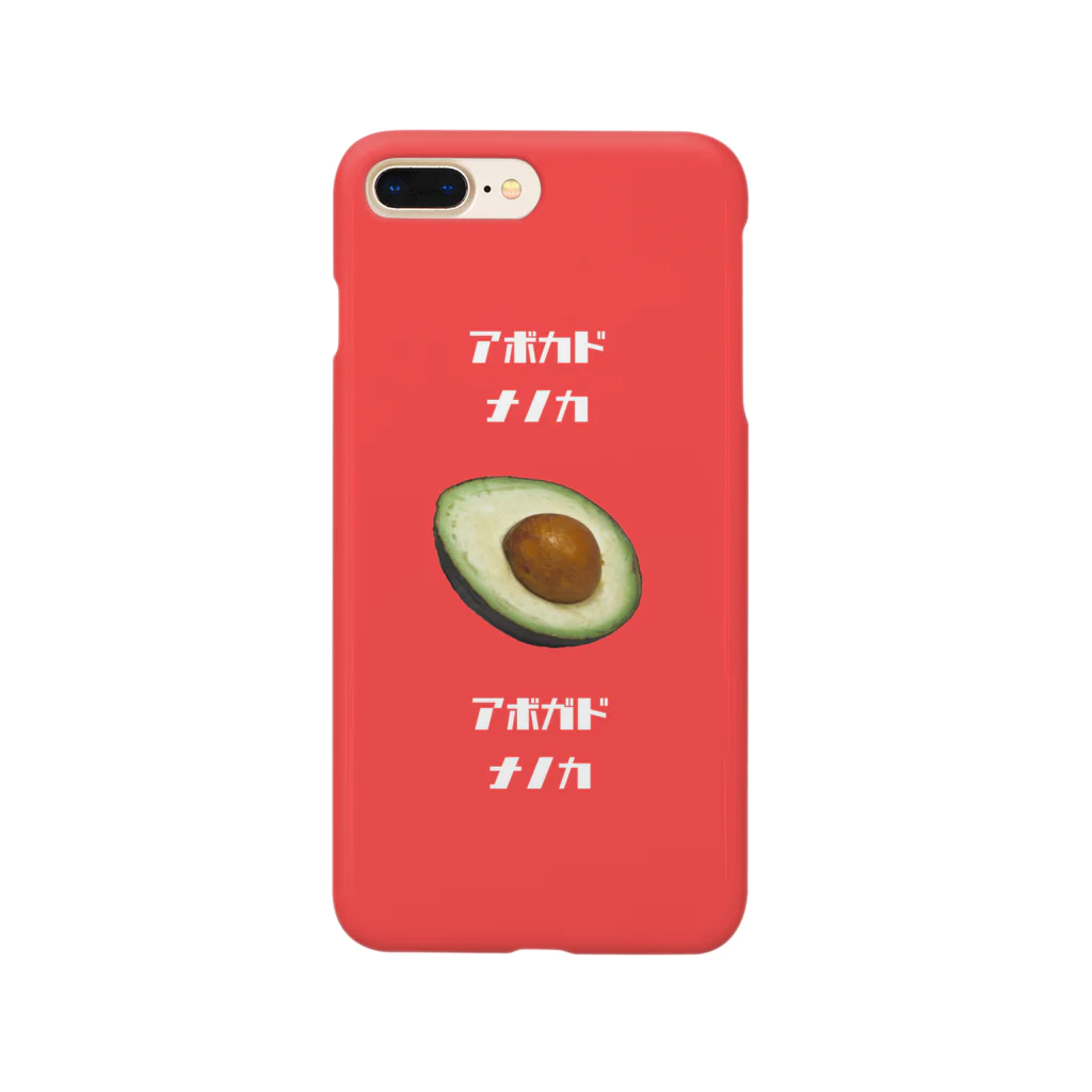 シンキンカンのアボカド？アボガド？ Smartphone Case