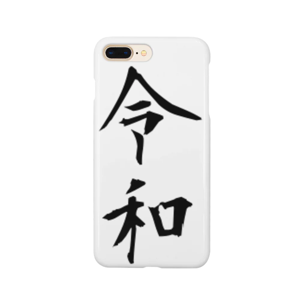 すずりすりすりのシンプルな新元号「令和」 Smartphone Case