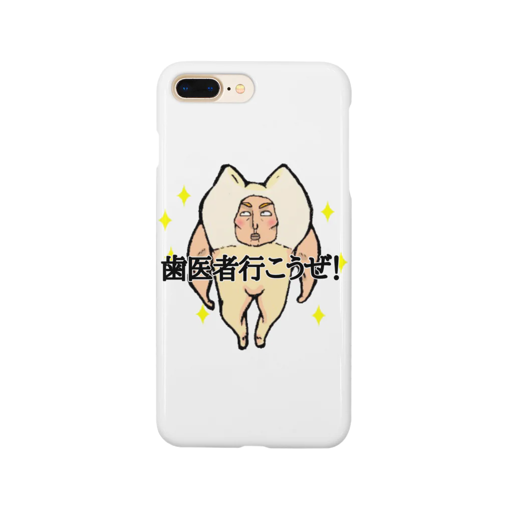 haishaikouzeの歯医者行こうぜ！ Smartphone Case