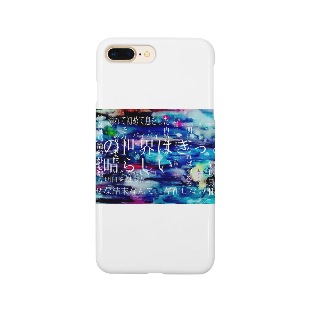 あの子の世界はきっと素晴らしい。 Smartphone Case