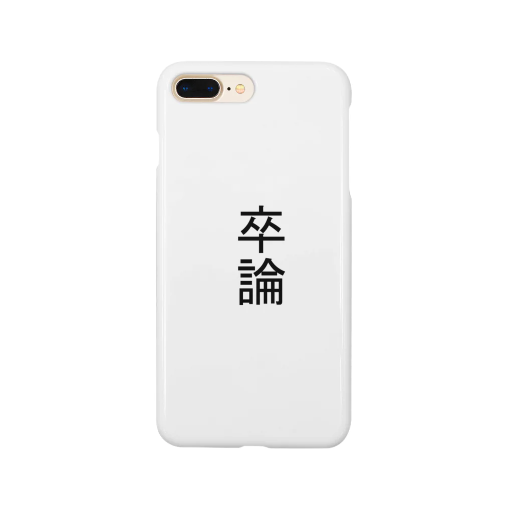 化学者のエビチリ屋さん の卒論応援所持品 Smartphone Case