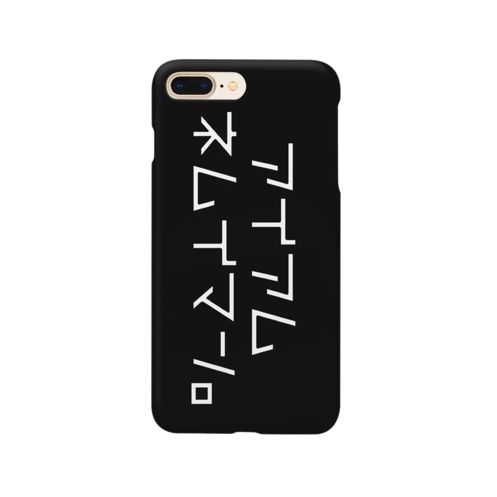 a_takaのアイアムネムイマン。ブラック Smartphone Case