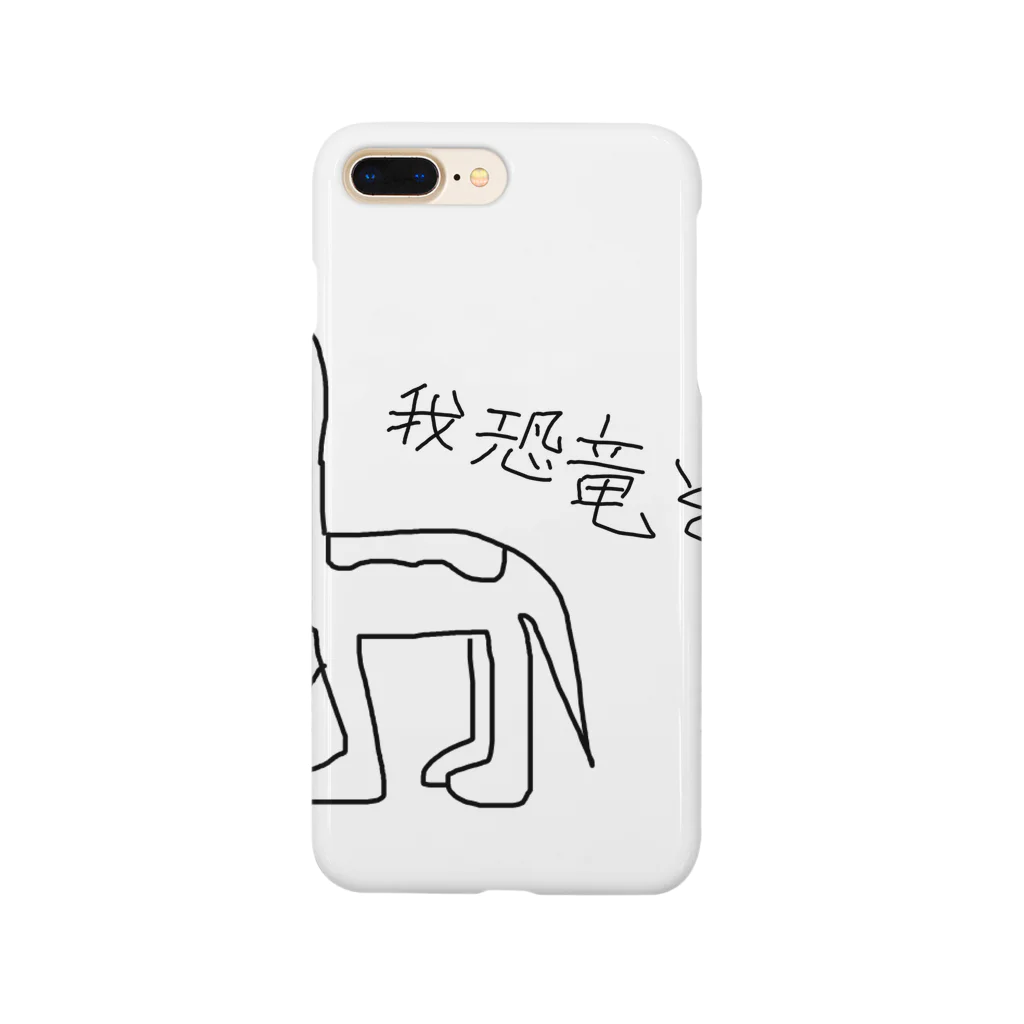 chintan1220の首長竜 Smartphone Case