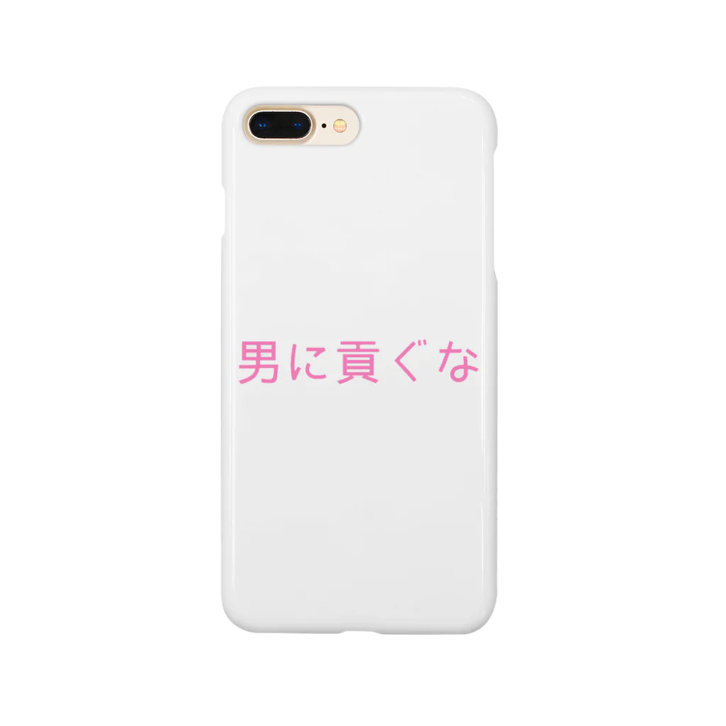 km__neroの男に貢ぐな Smartphone Case