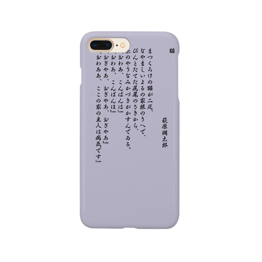 葵の猫 Smartphone Case