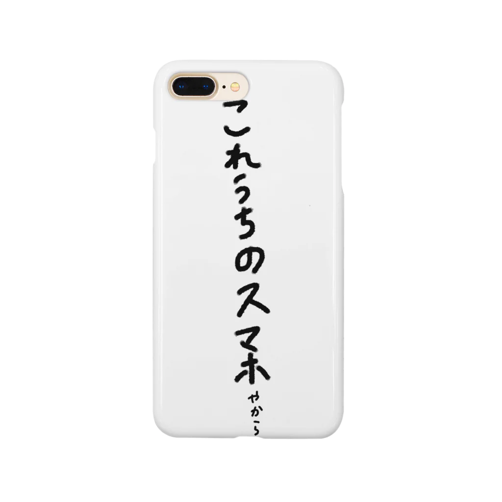 pino0509のしめしたがり Smartphone Case