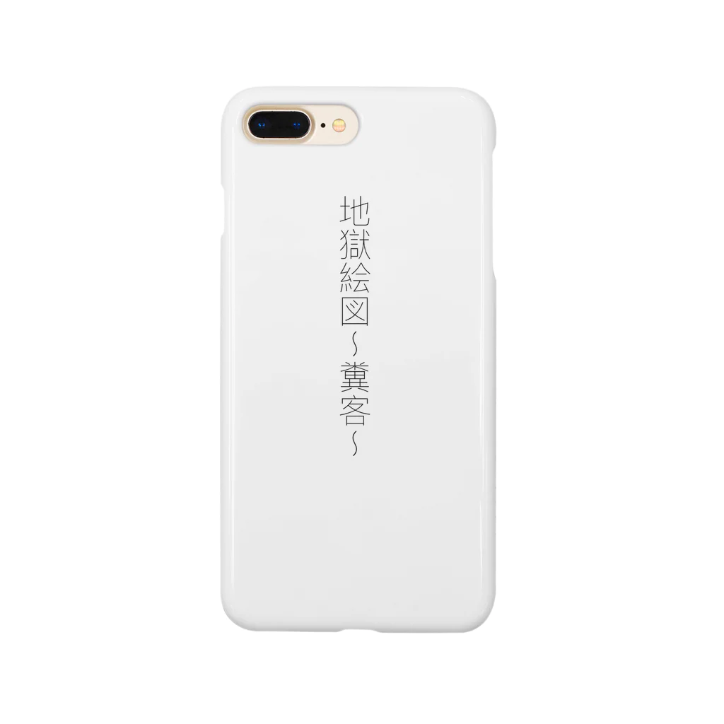 閻魔ちゃんの糞客の地獄絵図 Smartphone Case