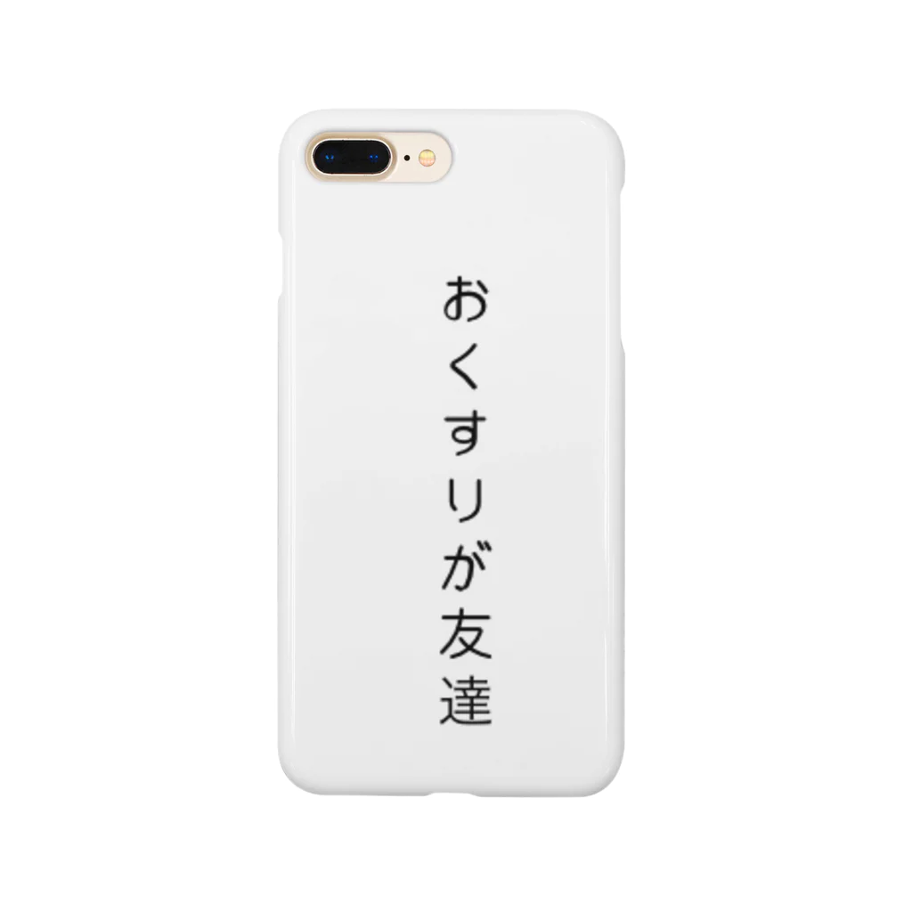 うさぎのおくすりが友達 Smartphone Case