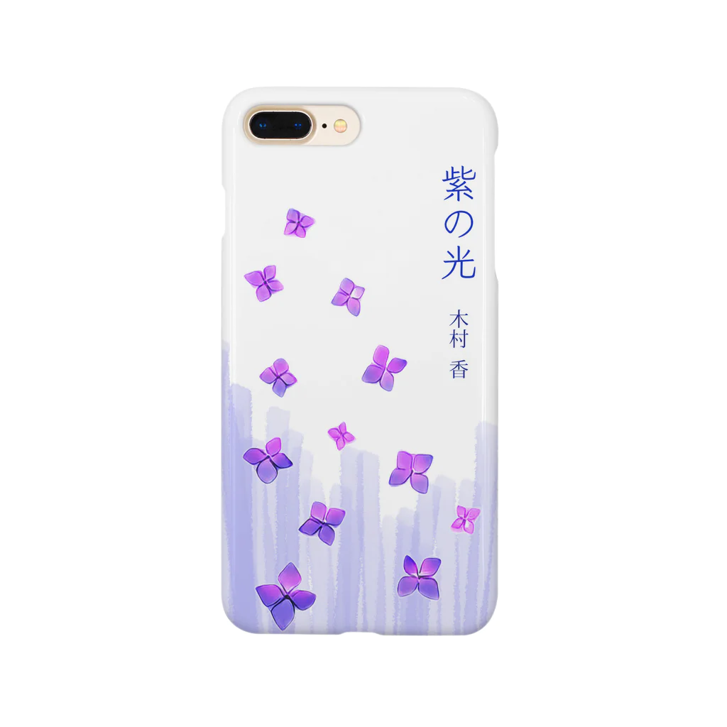 本じゃない屋の紫の光 Smartphone Case