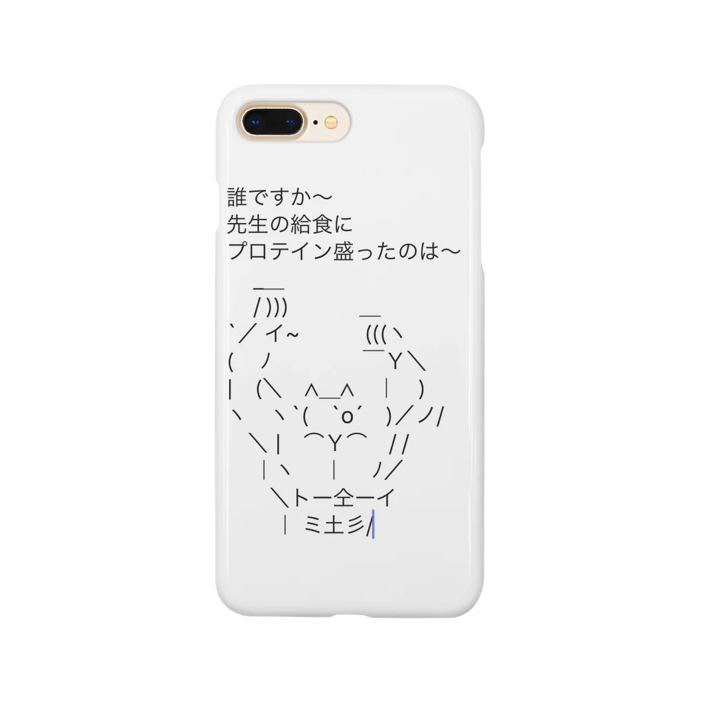 ganemeganeのプロテイン スマホケース