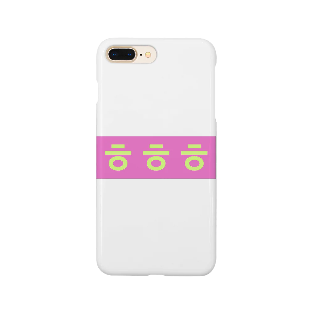 ♡Hanuru´ｓ shop♡のよく使うひとこと韓国語！ㅎㅎㅎver. Smartphone Case