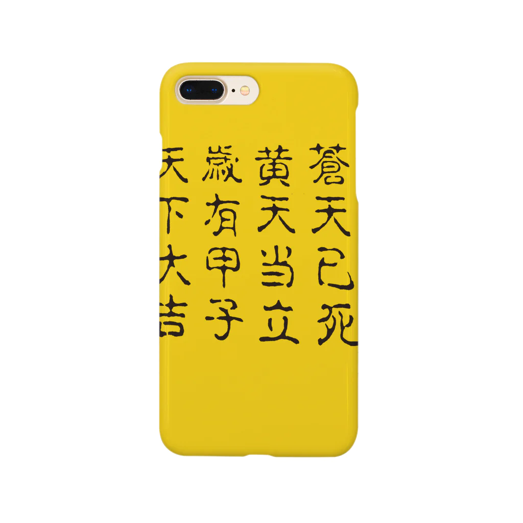 B of ……の蒼天己死 Smartphone Case