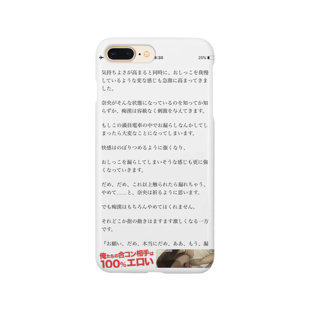 いらないものの小説を読みたい貴方へ Smartphone Case