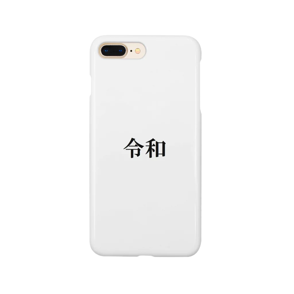 わくわくショップの新元号記念グッズ Smartphone Case