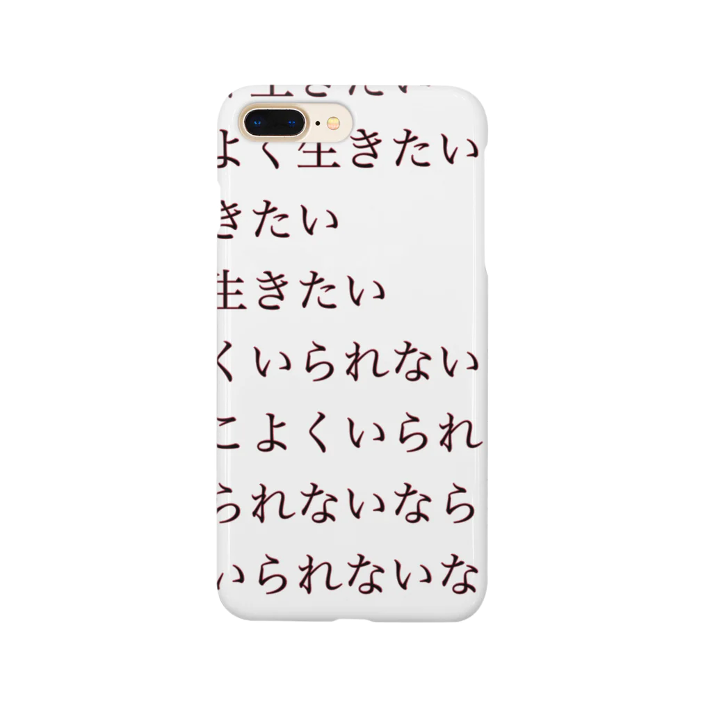 イバショ。の願望 Smartphone Case