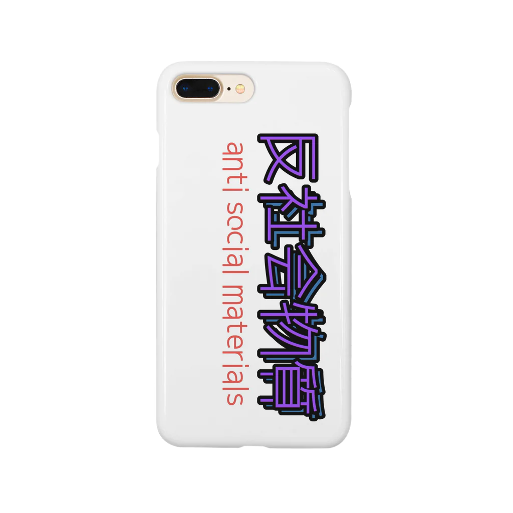 りひ太郎☻スマイルの反社会物質 Smartphone Case