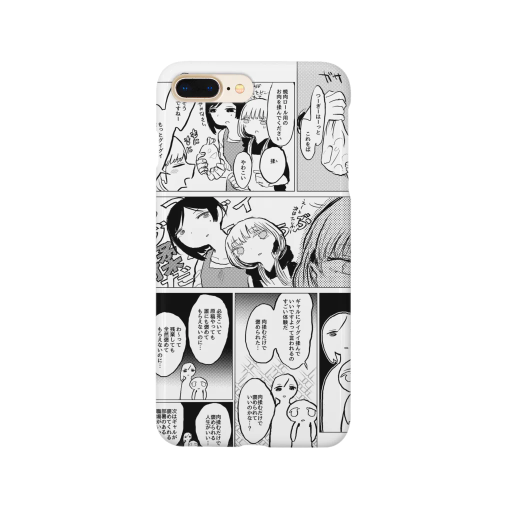 たいぼくの肉揉み（漫画） Smartphone Case