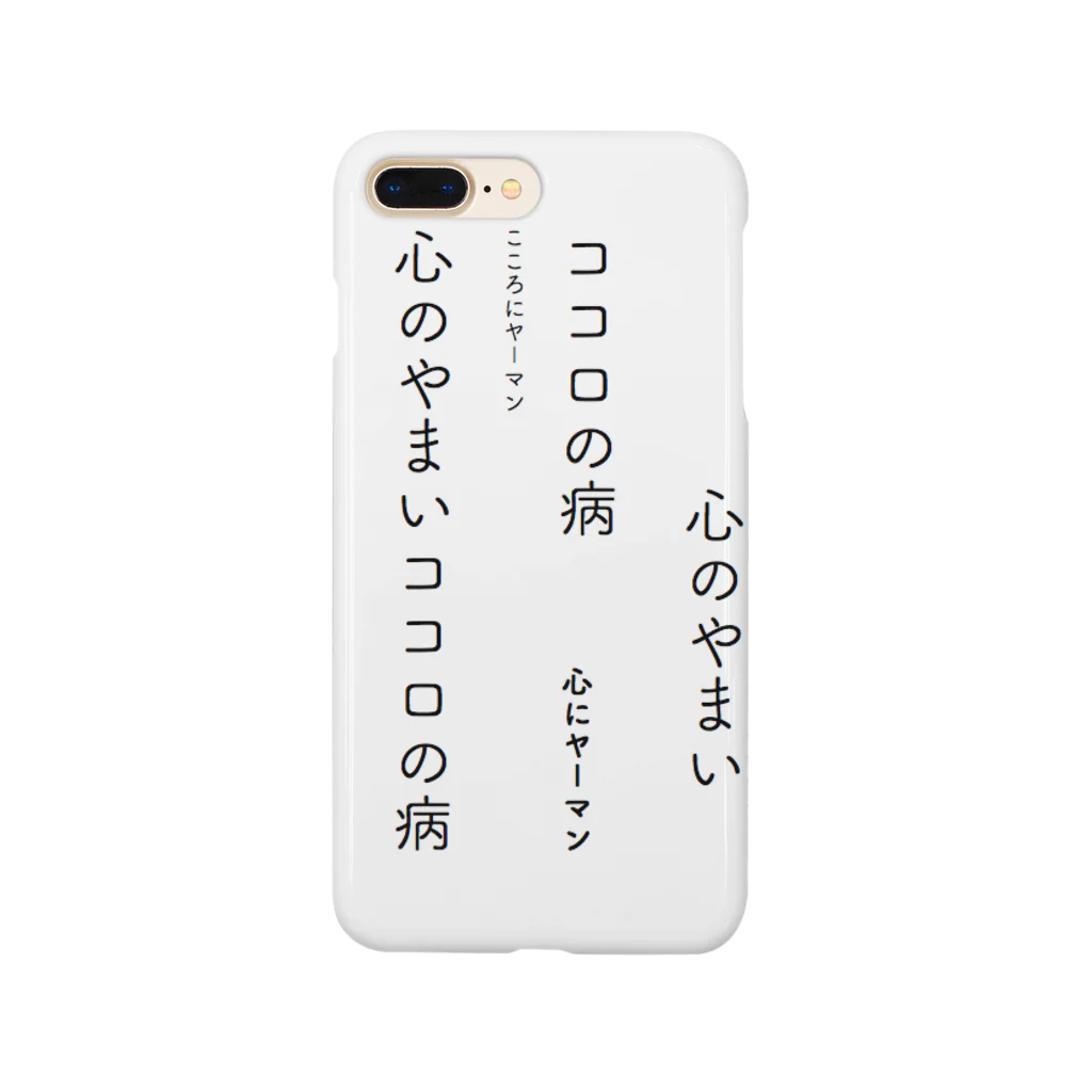 鯖いTシャツ屋さんの心の病 心のヤーマン Smartphone Case