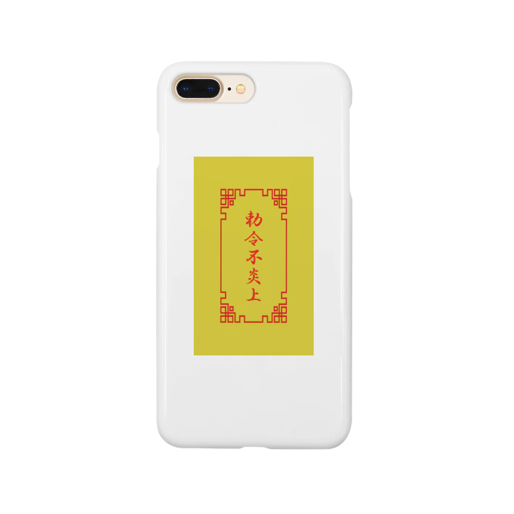 加藤亮の 電脳チャイナパトロール（勅令不炎上）  Smartphone Case