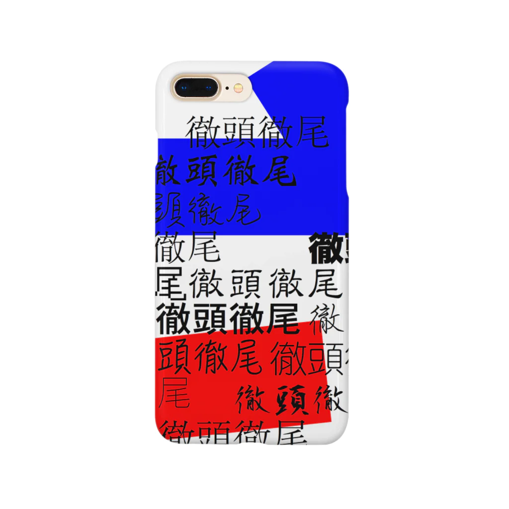 竹下キノの店の徹頭徹尾 Smartphone Case