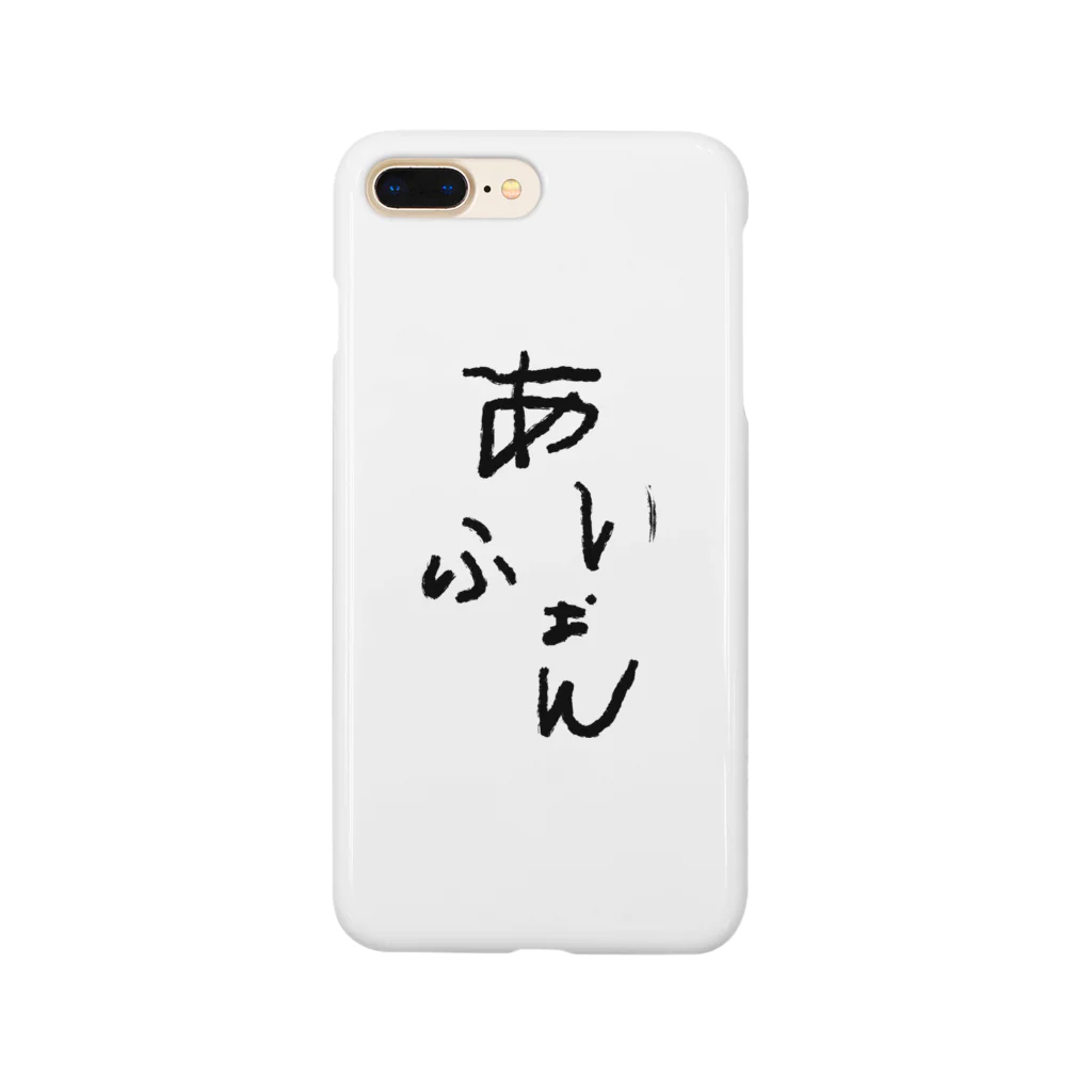 さっちゃんのショップのあいふおん。 Smartphone Case