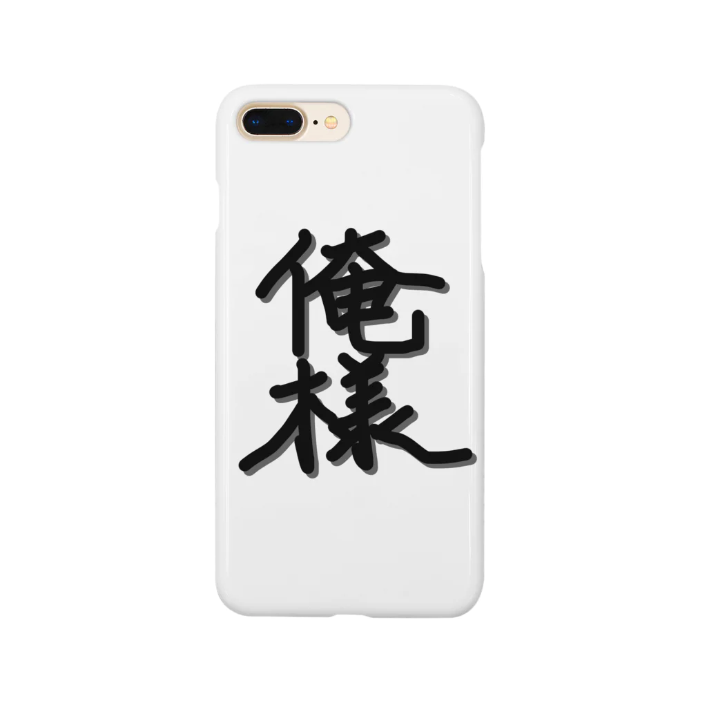 marimikkoの俺様のもの Smartphone Case