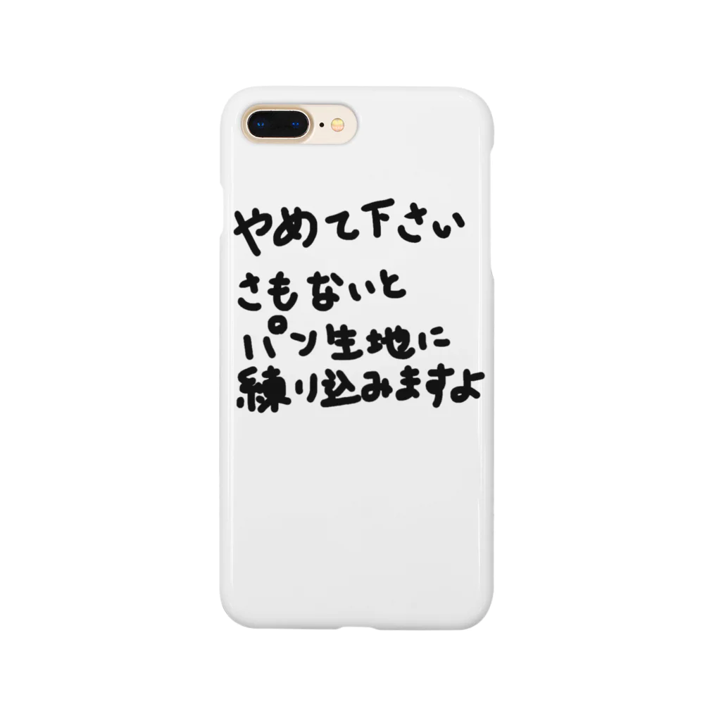 ナスボのパン生地 Smartphone Case