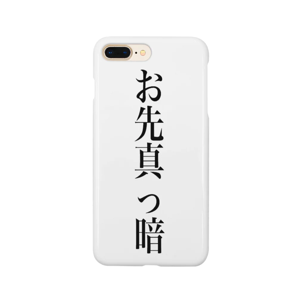 yu__1__shopのお先真っ暗 スマホケース