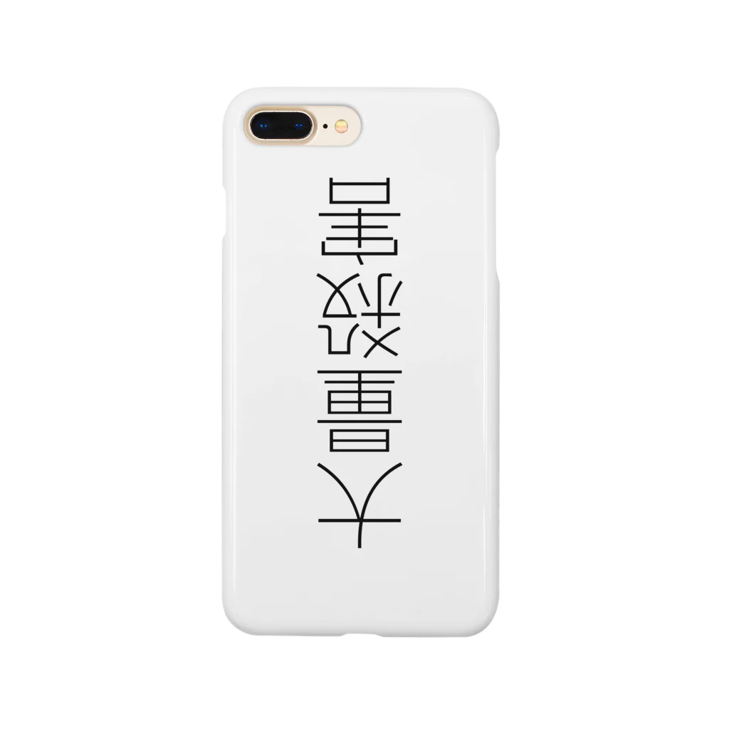 (旧ショップ)大日禰宜 | エンゼル(suzuri店)の救済 Smartphone Case