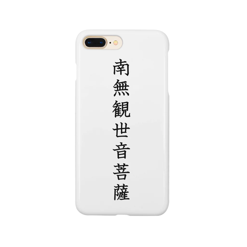 Shih-andKisyouの南無観世音菩薩（黒字）－シハンドキショウ Smartphone Case