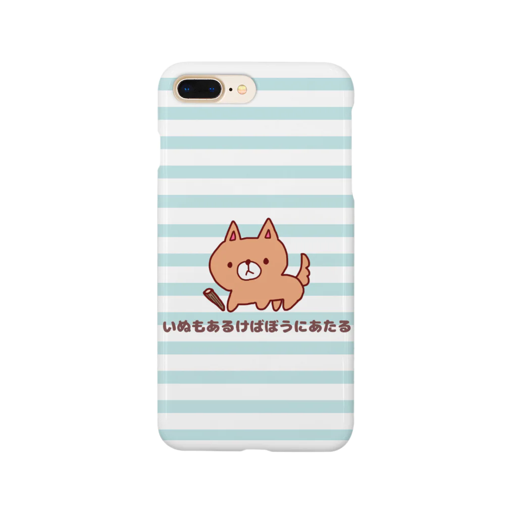 moco.【ことわざアニマル】のいぬもあるけばぼうにあたる(カラー) Smartphone Case