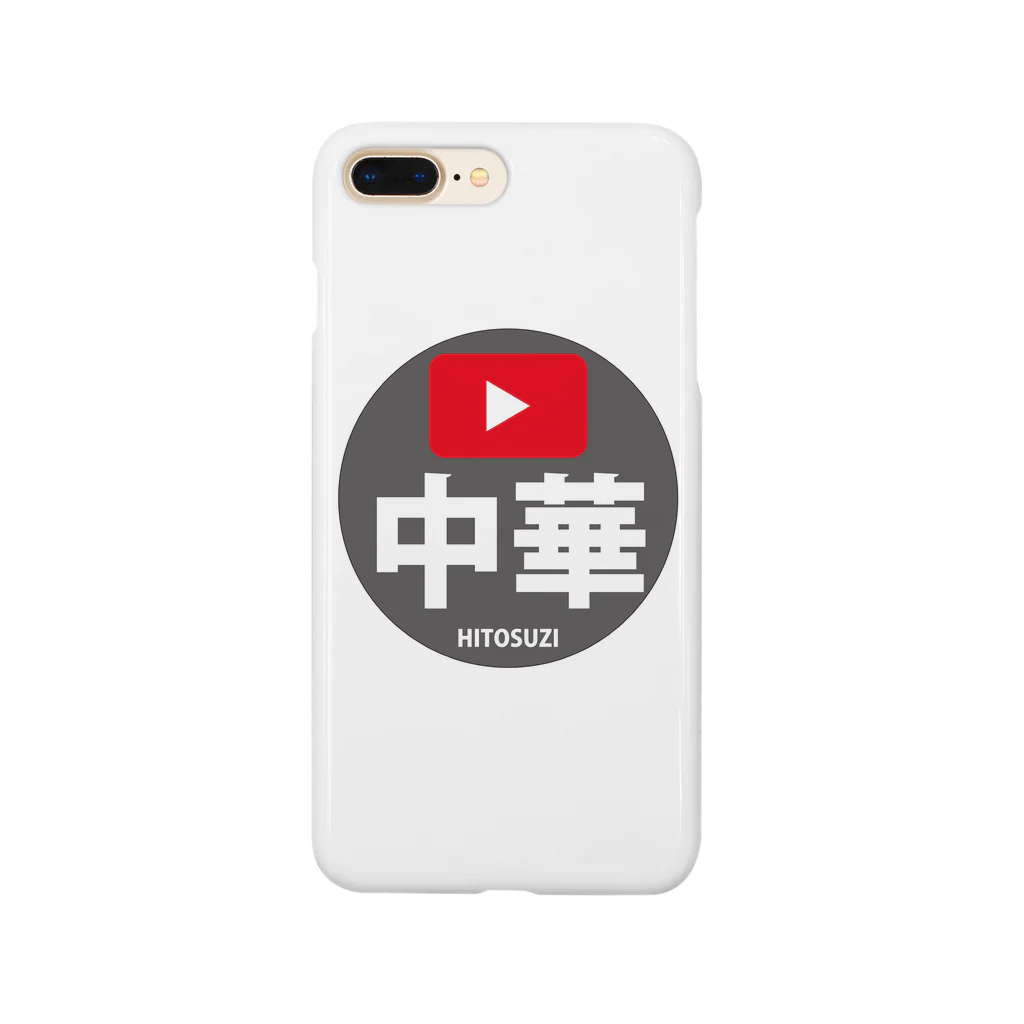 中華一筋ショップの中華一筋ロゴ Smartphone Case