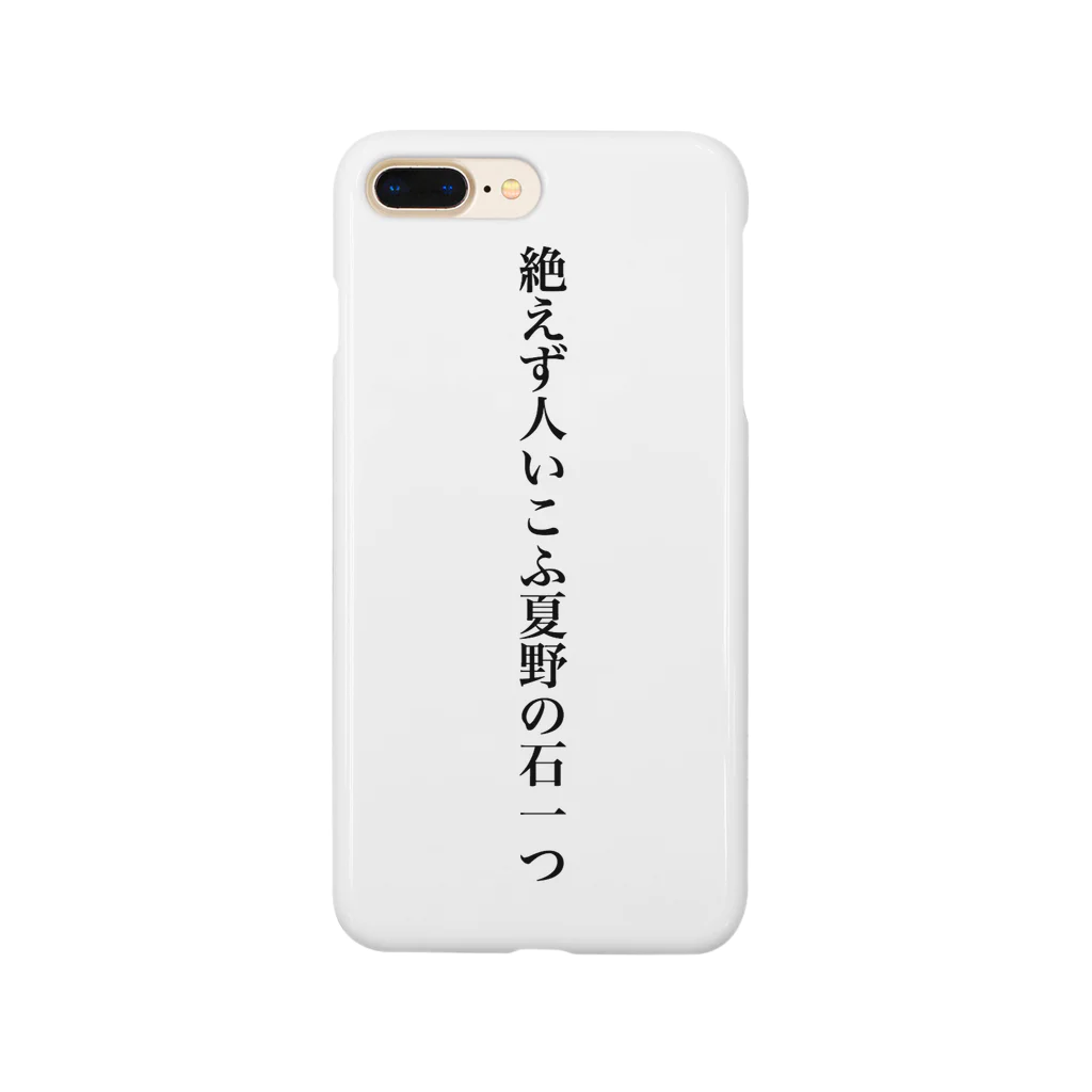 SAMAMIGIROUの俳句アイテム Smartphone Case