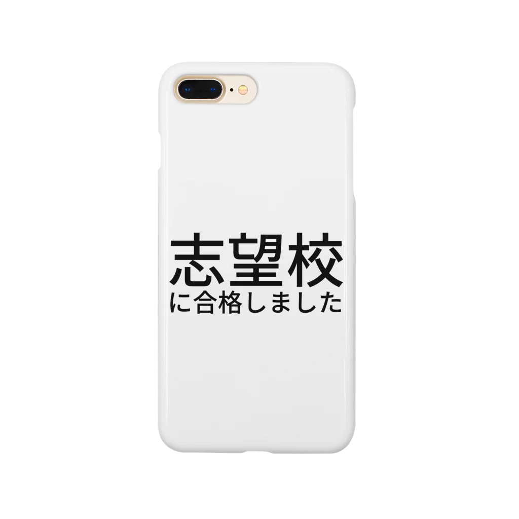 ミラくまの志望校に合格しました Smartphone Case