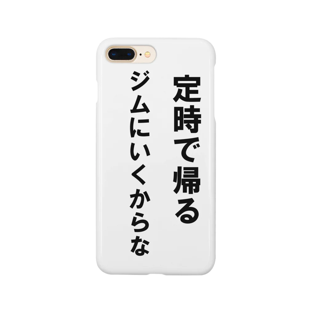 HYオンラインの定時で帰る。ジムに行くからな Smartphone Case