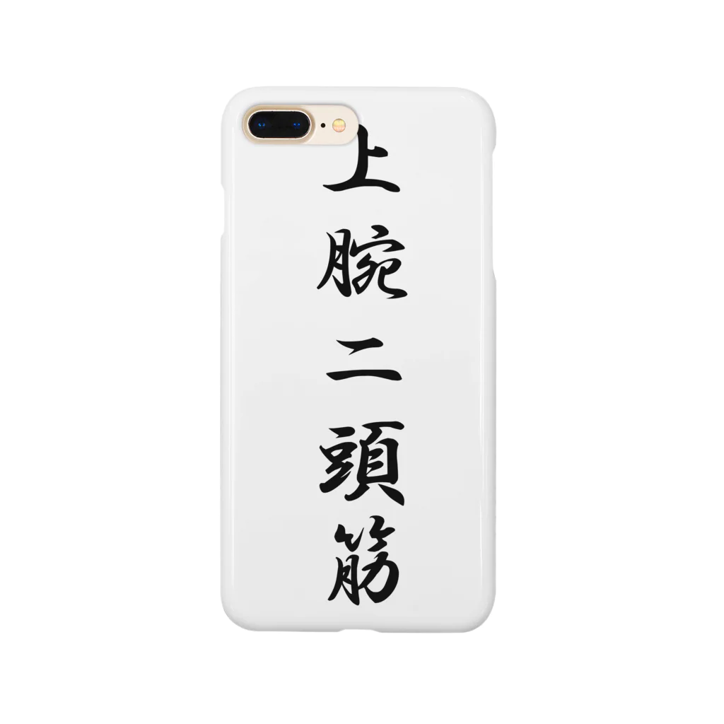 HYオンラインの上腕二頭筋 Smartphone Case