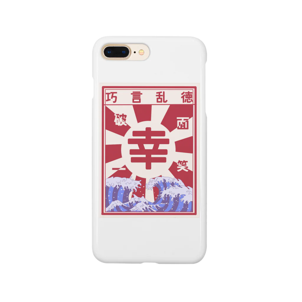 夜明け屋の君に幸あれ Smartphone Case