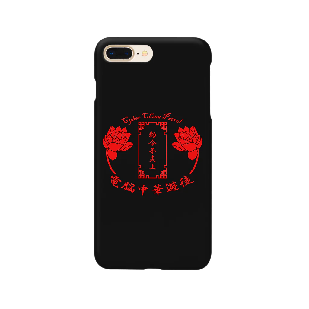 加藤亮の電脳チャイナパトロール Smartphone Case