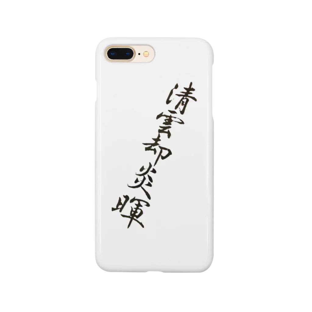 のだおの習字１ Smartphone Case