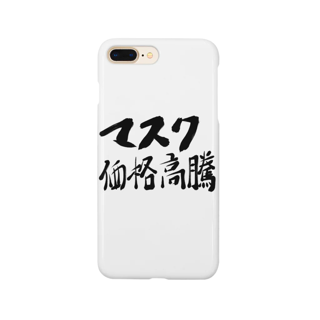 筆文字かふぇのマスク価格高騰 Smartphone Case