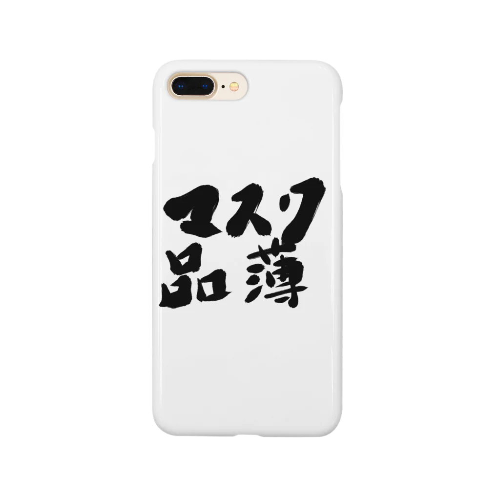 筆文字かふぇのマスク品薄 Smartphone Case