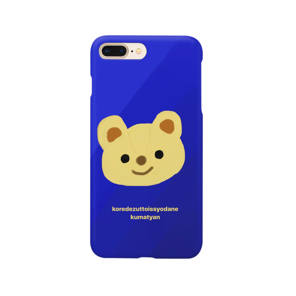 yuubiのこれでずっと一緒にいられるくまちゃん Smartphone Case