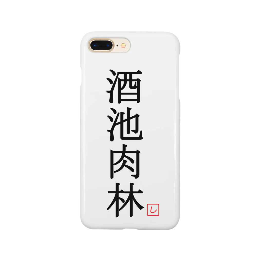 しる猫☆ミ雑貨店の酒池肉林（黒） Smartphone Case