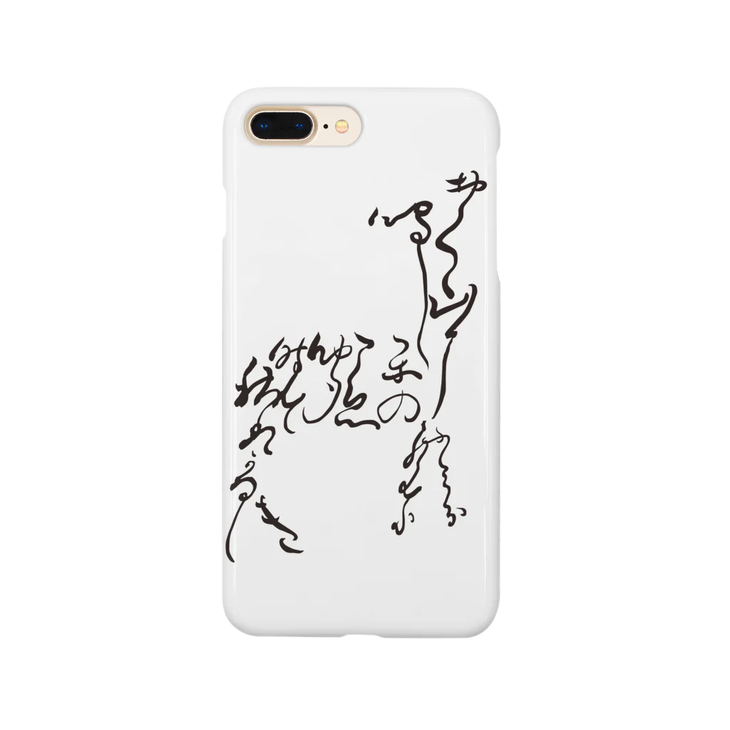 Hiraganaの百人一首 005 猿丸大夫 Smartphone Case