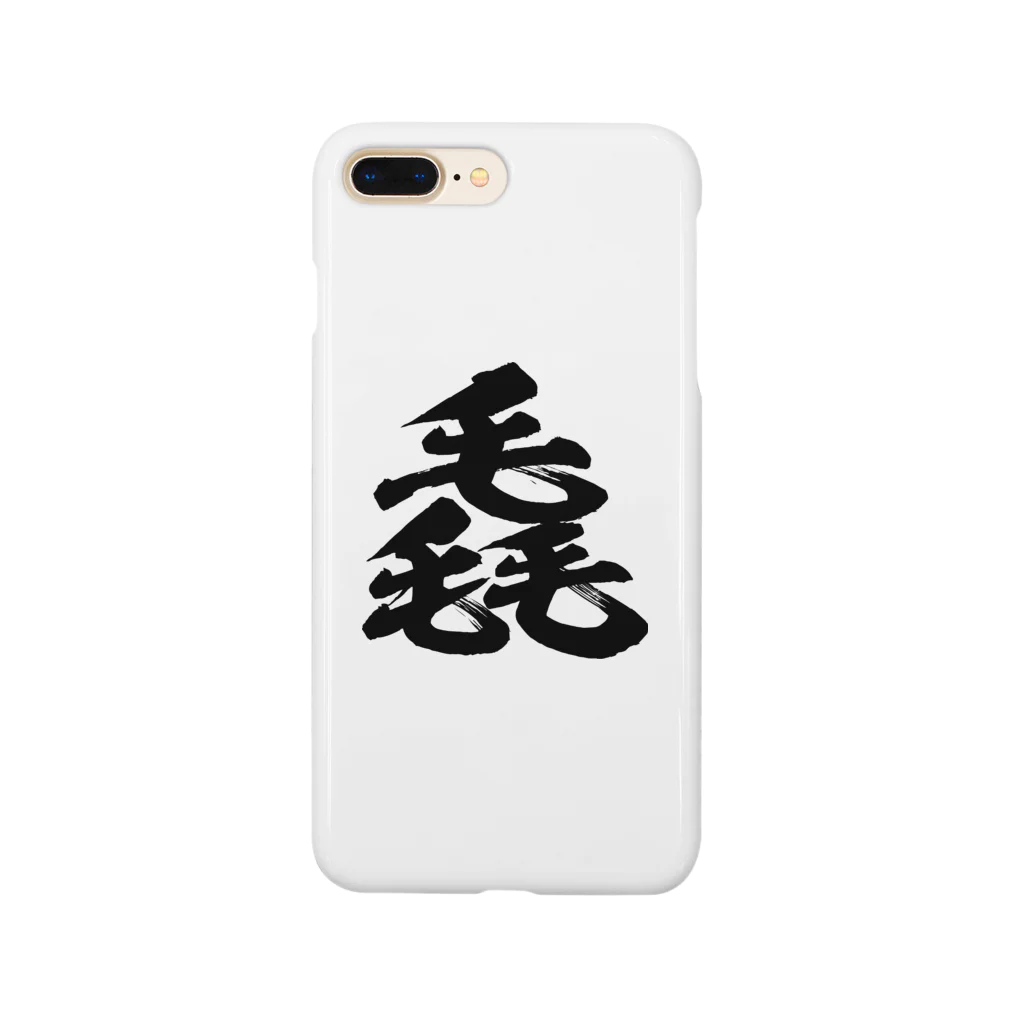 風天工房の毳（ゼイ）黒 Smartphone Case