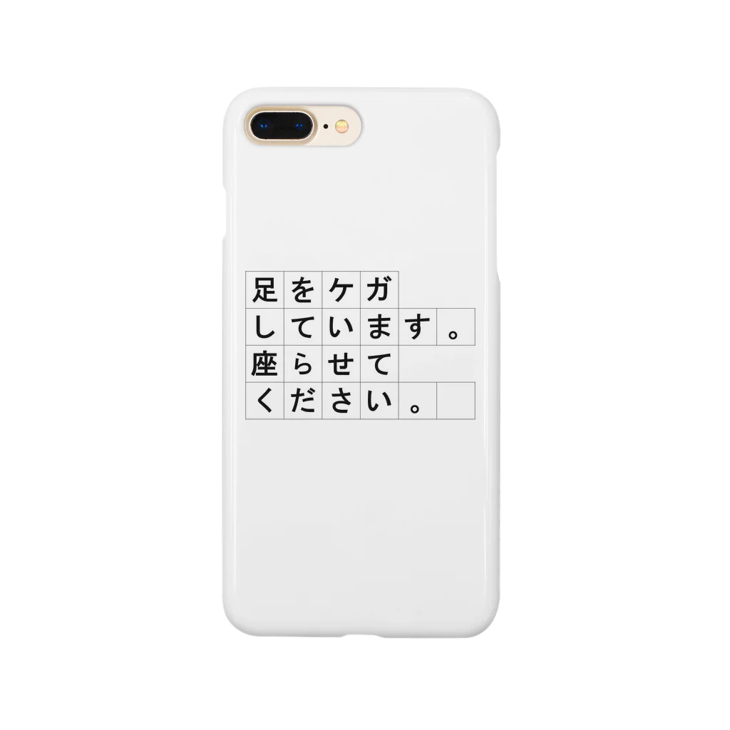 my_sniperの足をケガしています。座らせてください。 Smartphone Case