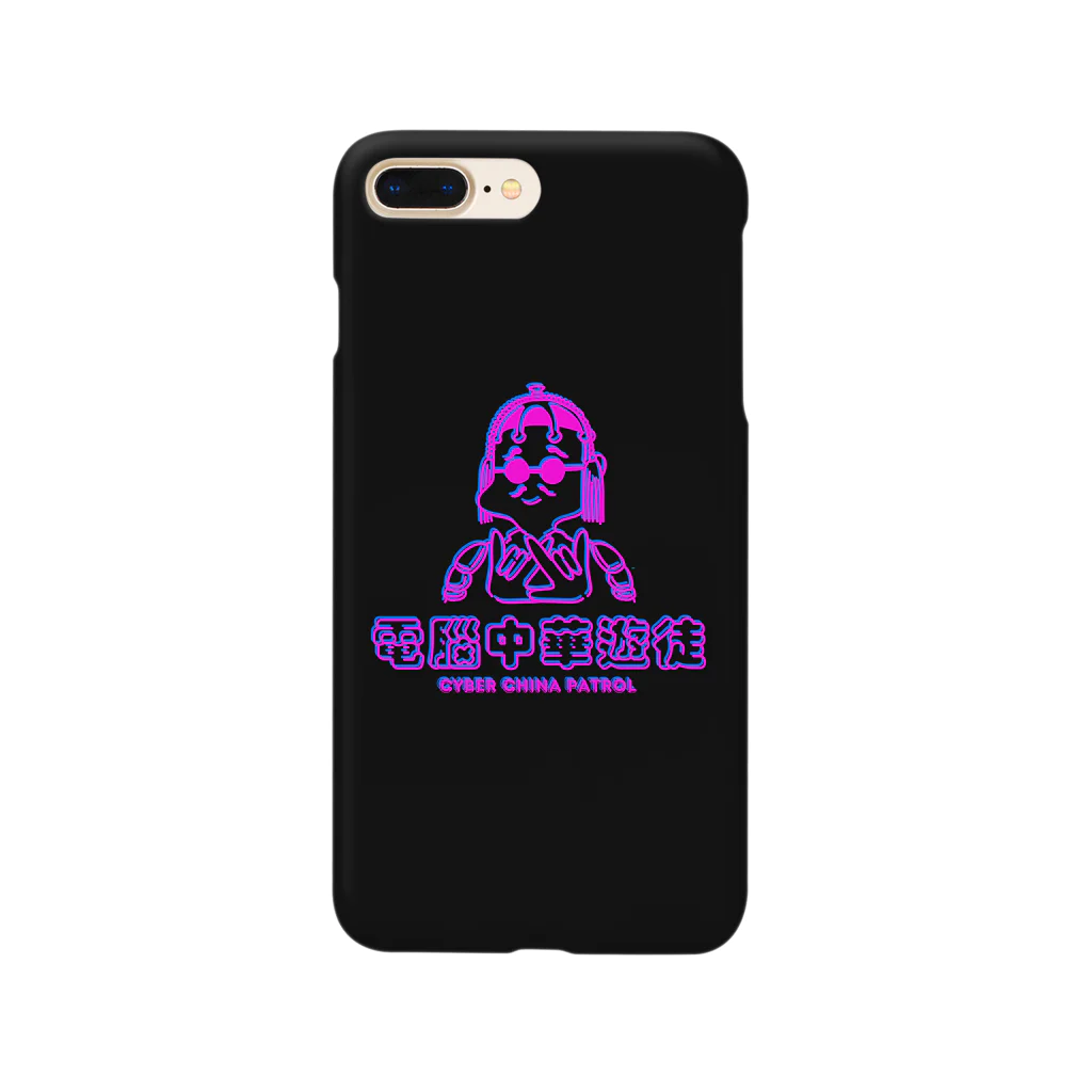 加藤亮の凶印福来電脳中華遊徒 Smartphone Case