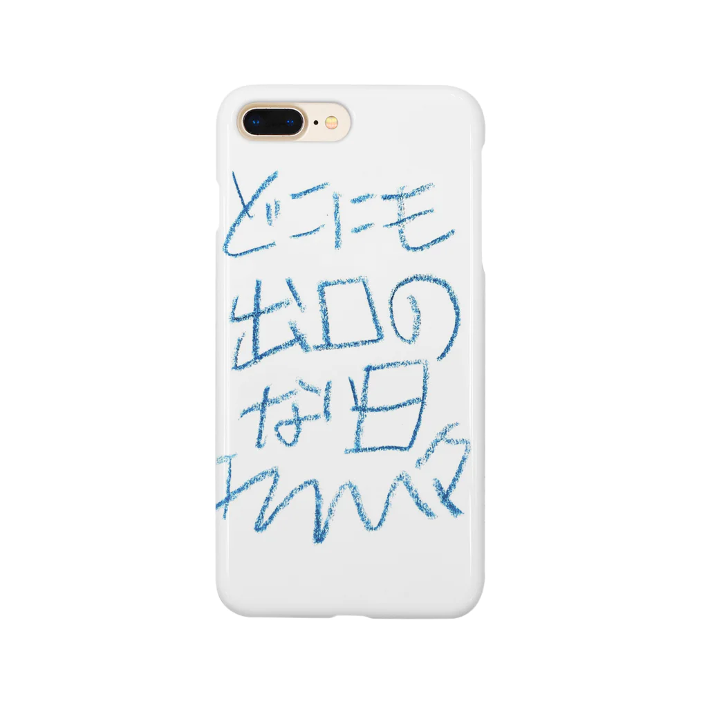 UPPER＿SENCEのどこにも出口のない日々！ Smartphone Case