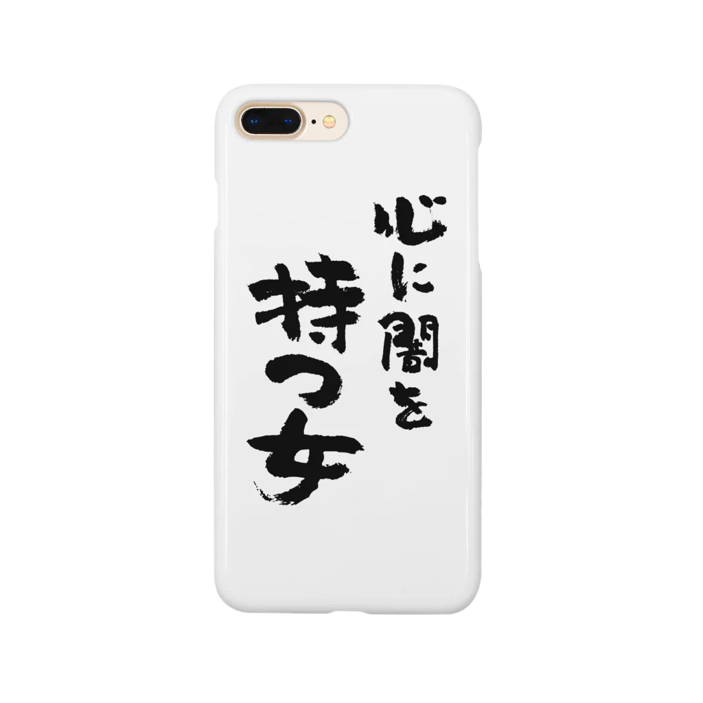 風天工房の心に闇を持つ女（黒） Smartphone Case